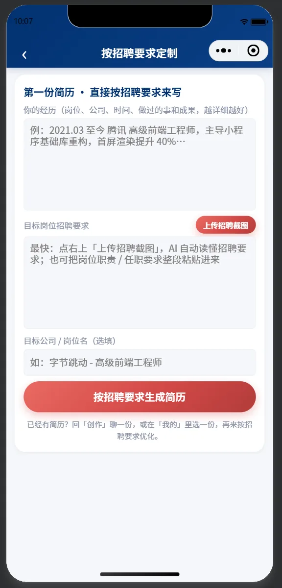 聊出简历 · 模板与排版切换