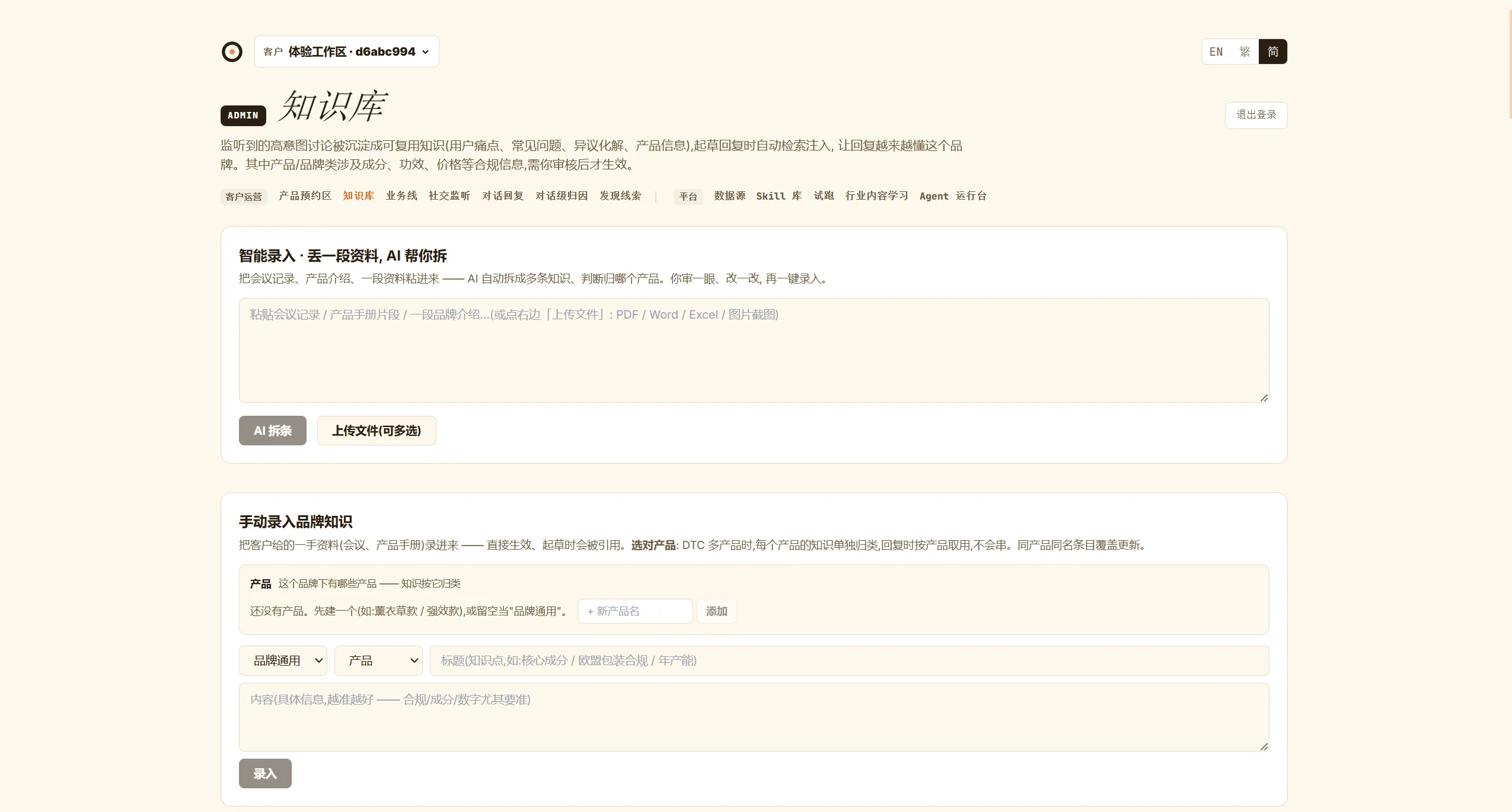 OPC · AI 增长运营系统 截图 3